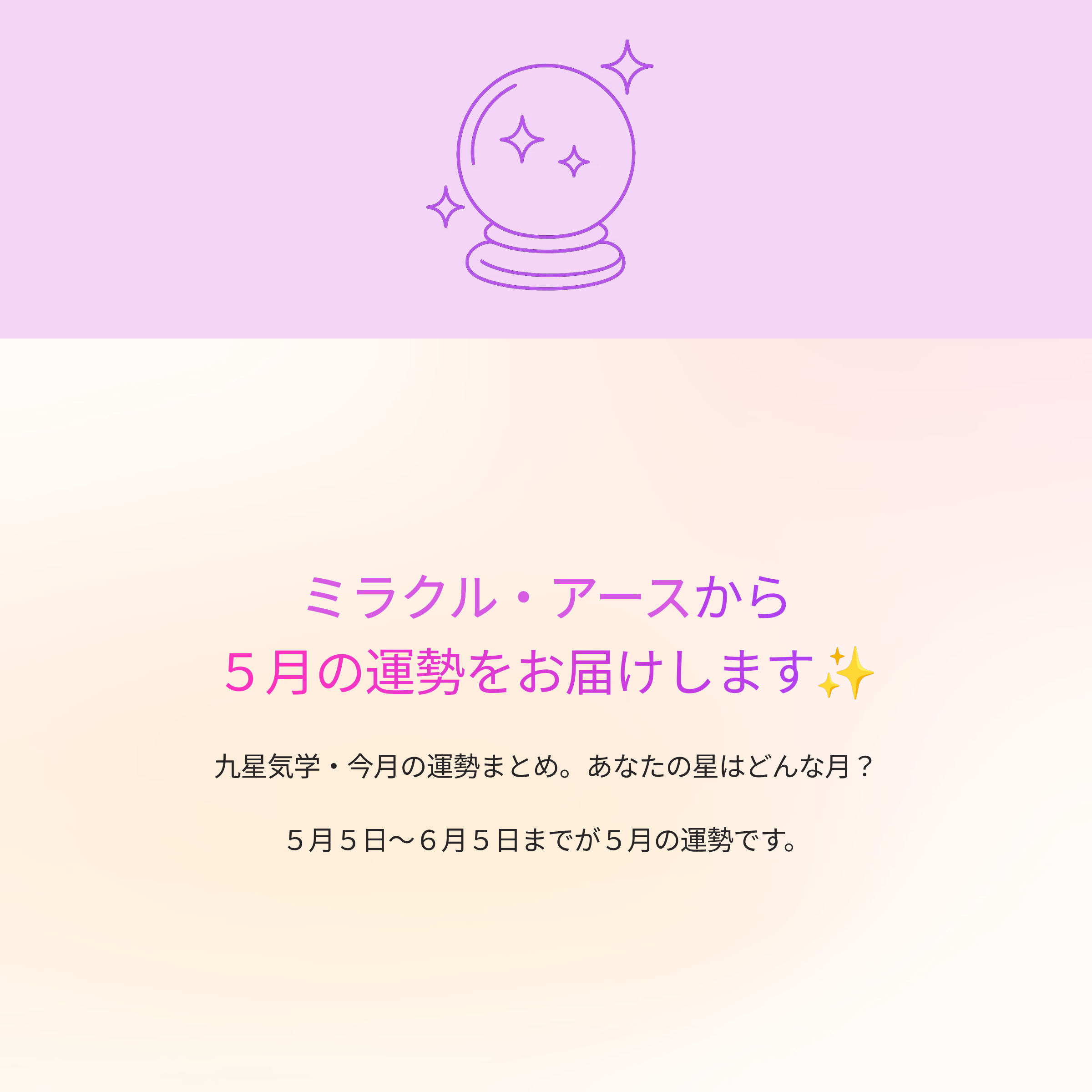5月運勢